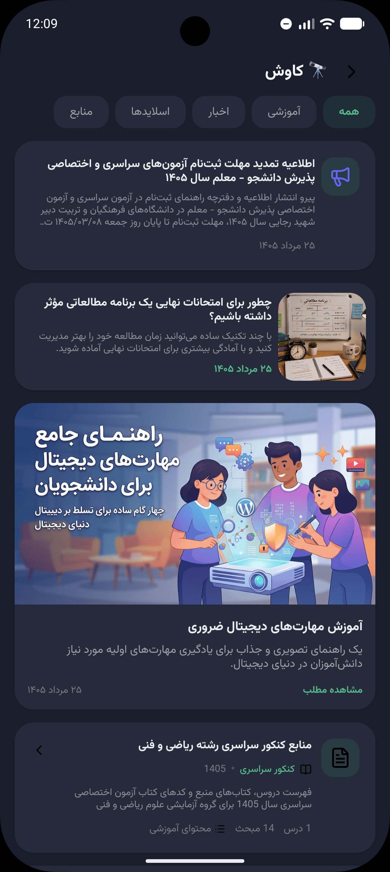 صفحه Explore بیلینو برای کشف مطالب آموزشی، اخبار، اسلایدشوها و منابع درسی