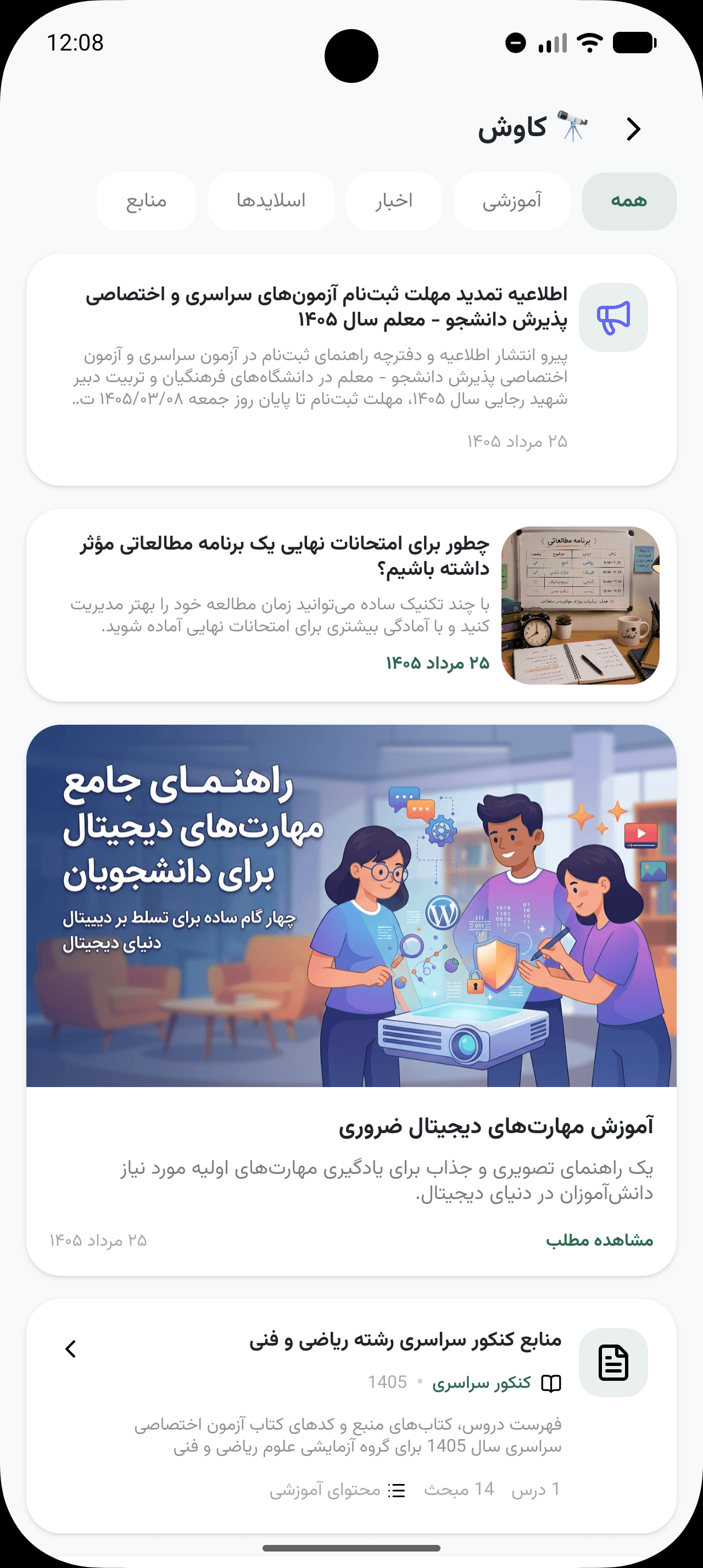صفحه Explore بیلینو برای کشف مطالب آموزشی، اخبار، اسلایدشوها و منابع درسی