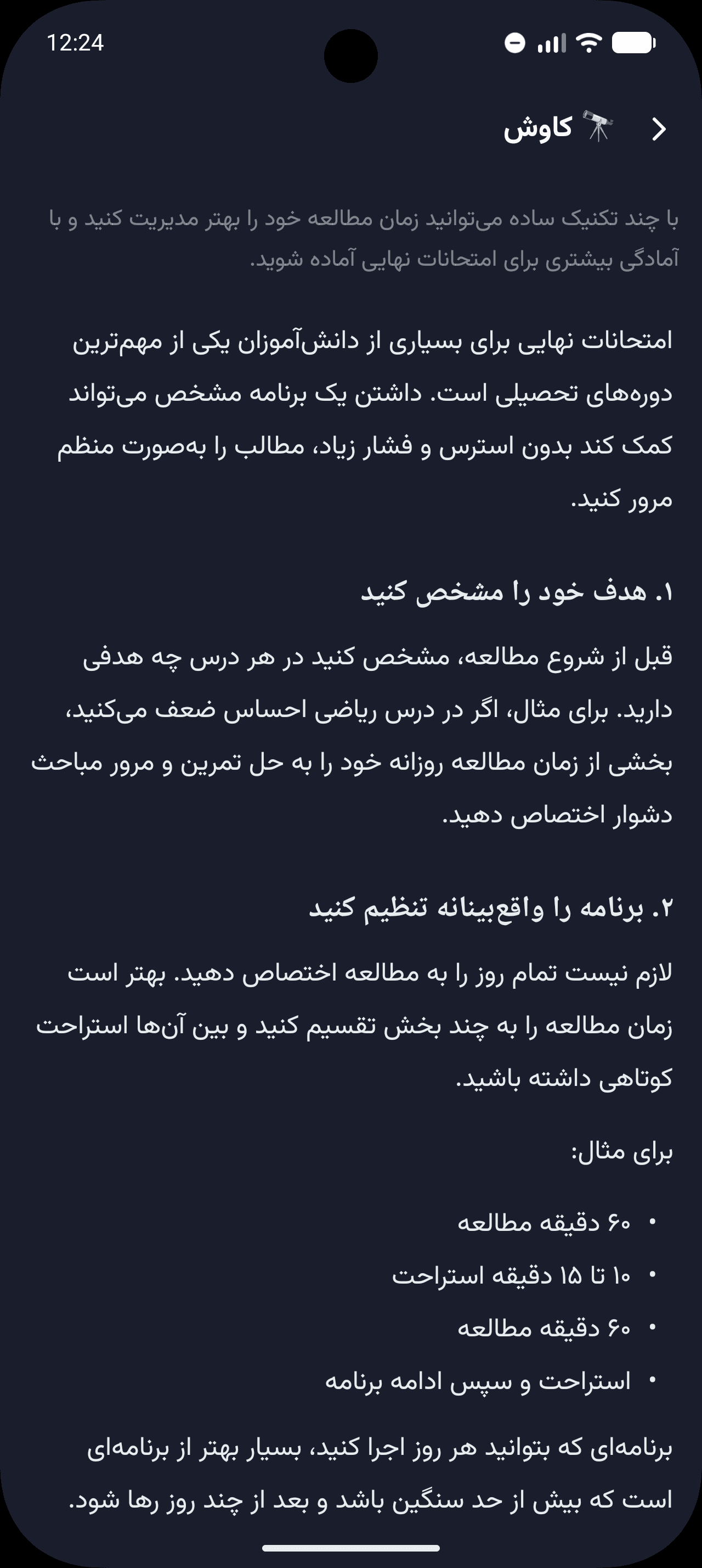 صفحه مطالعه یک مطلب آموزشی در Explore بیلینو