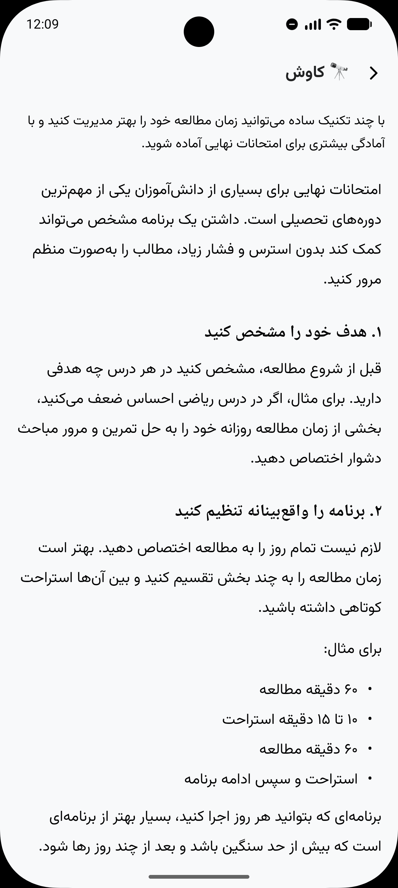 صفحه مطالعه یک مطلب آموزشی در Explore بیلینو
