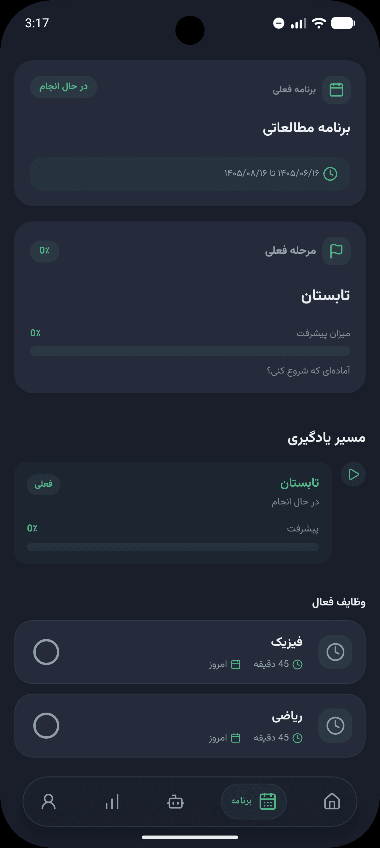 برنامه مطالعاتی شخصی‌سازی‌شده در بیلینو
