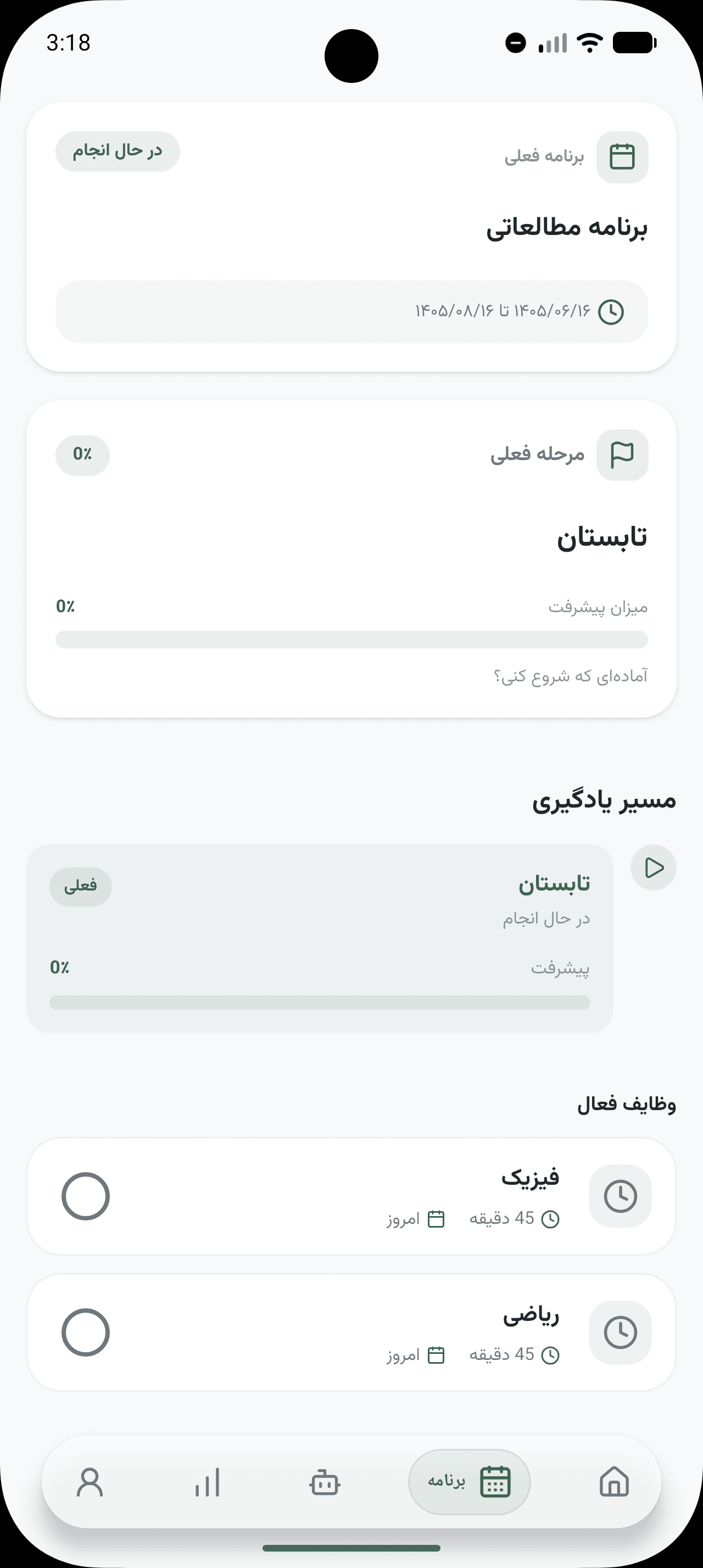 برنامه مطالعاتی شخصی‌سازی‌شده در بیلینو