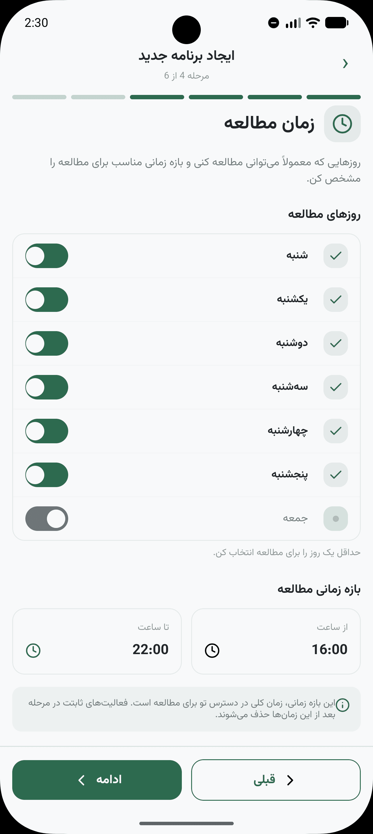 مشخص کردن زمان‌های آزاد مطالعه در بیلینو