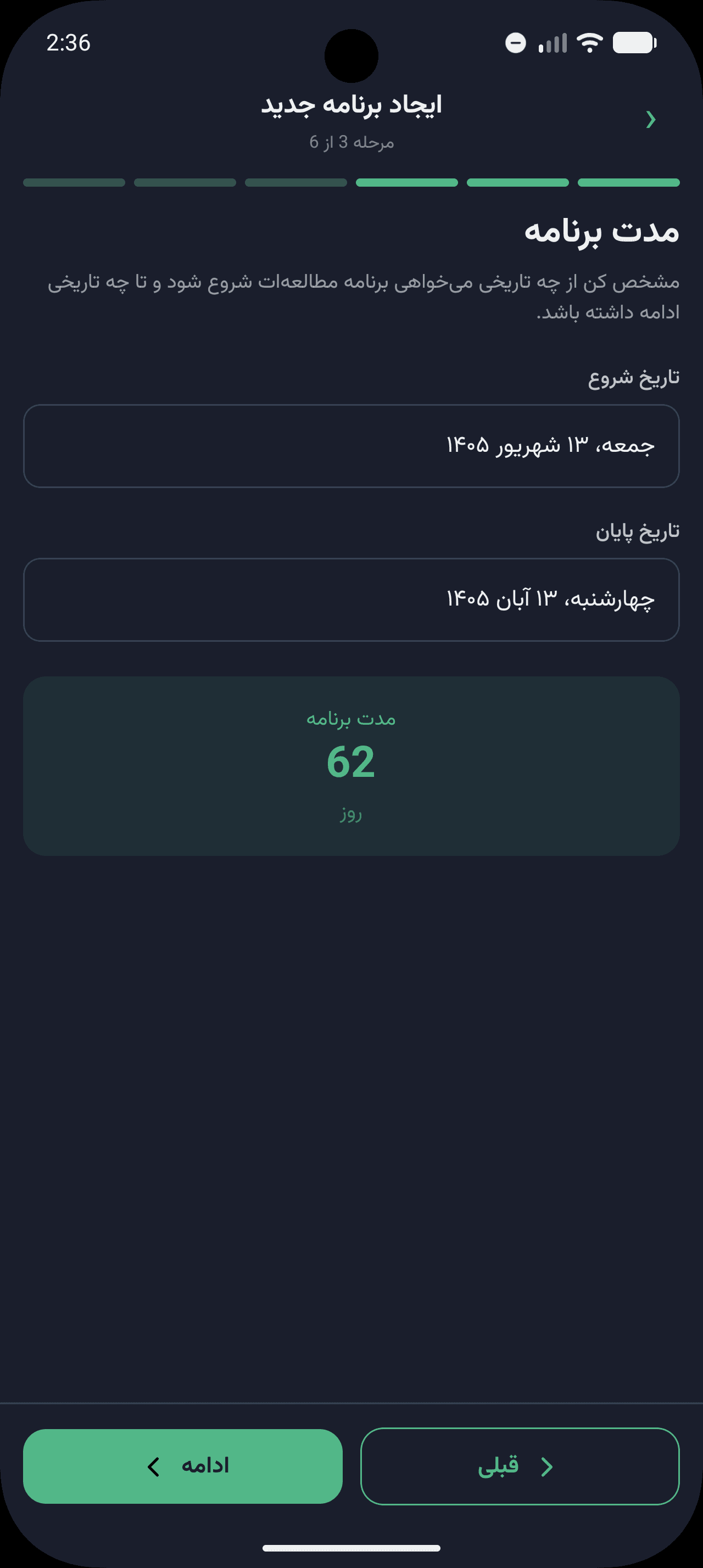 تعیین مدت زمان برنامه مطالعه در بیلینو
