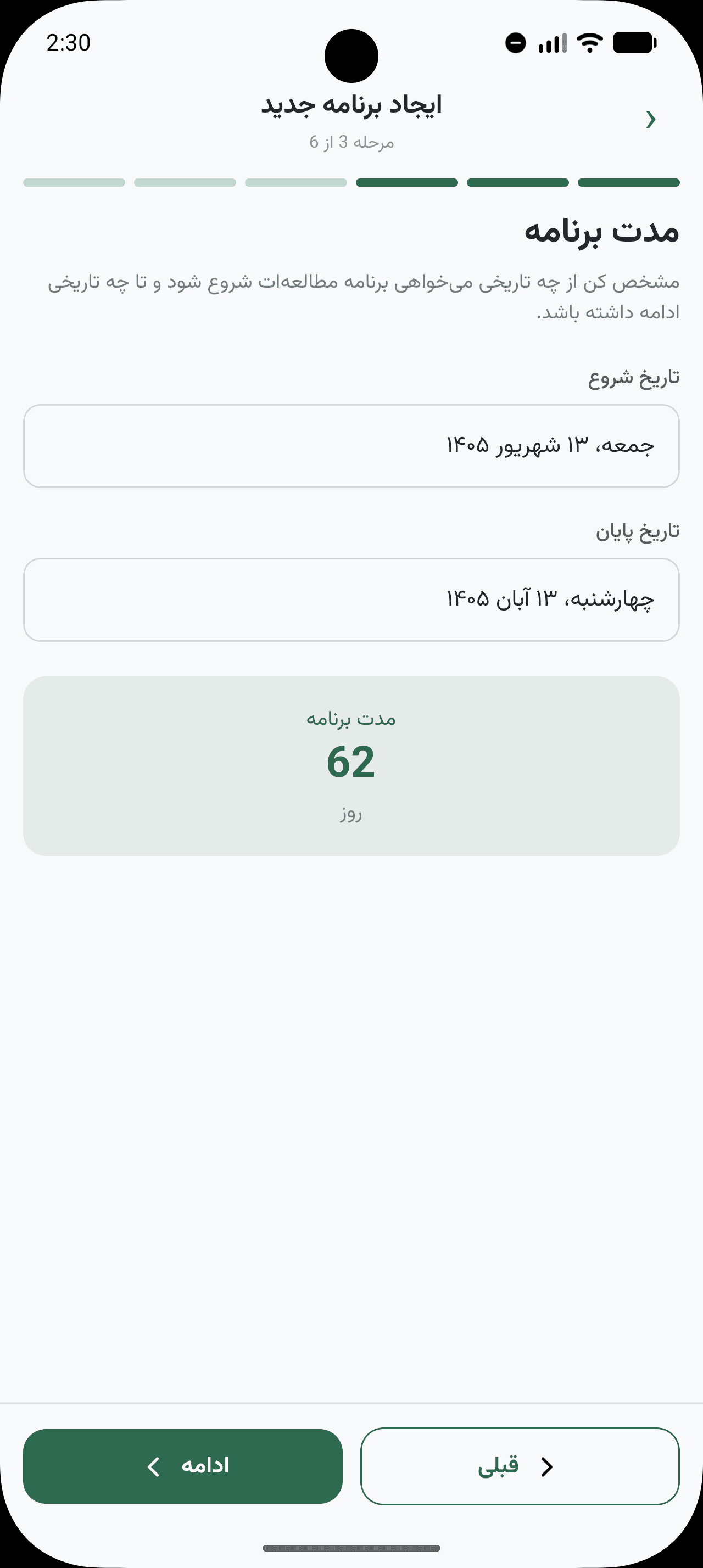 تعیین مدت زمان برنامه مطالعه در بیلینو
