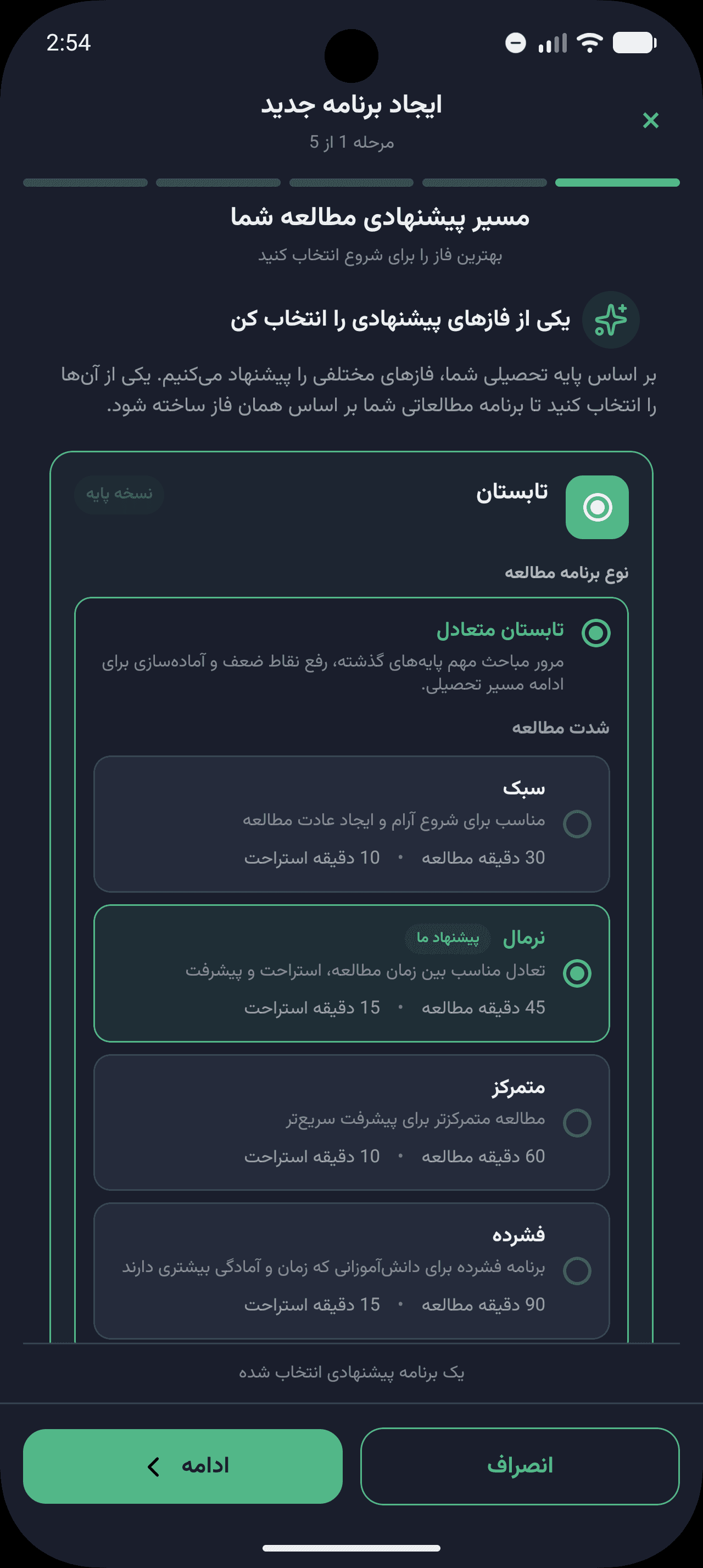 انتخاب مسیر پیشنهادی مطالعه در بیلینو