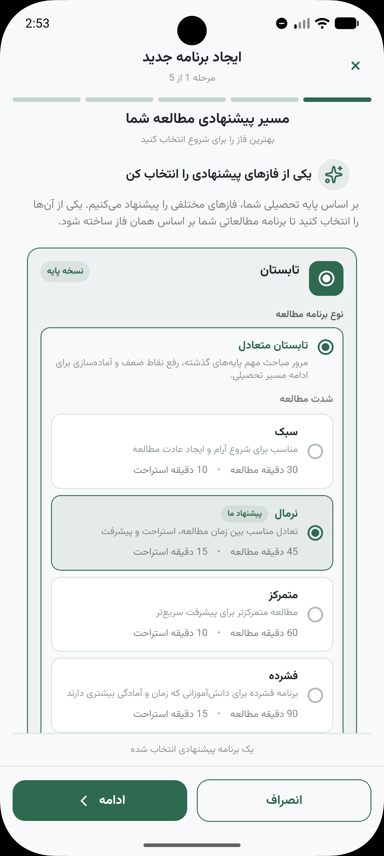 انتخاب مسیر پیشنهادی مطالعه در بیلینو