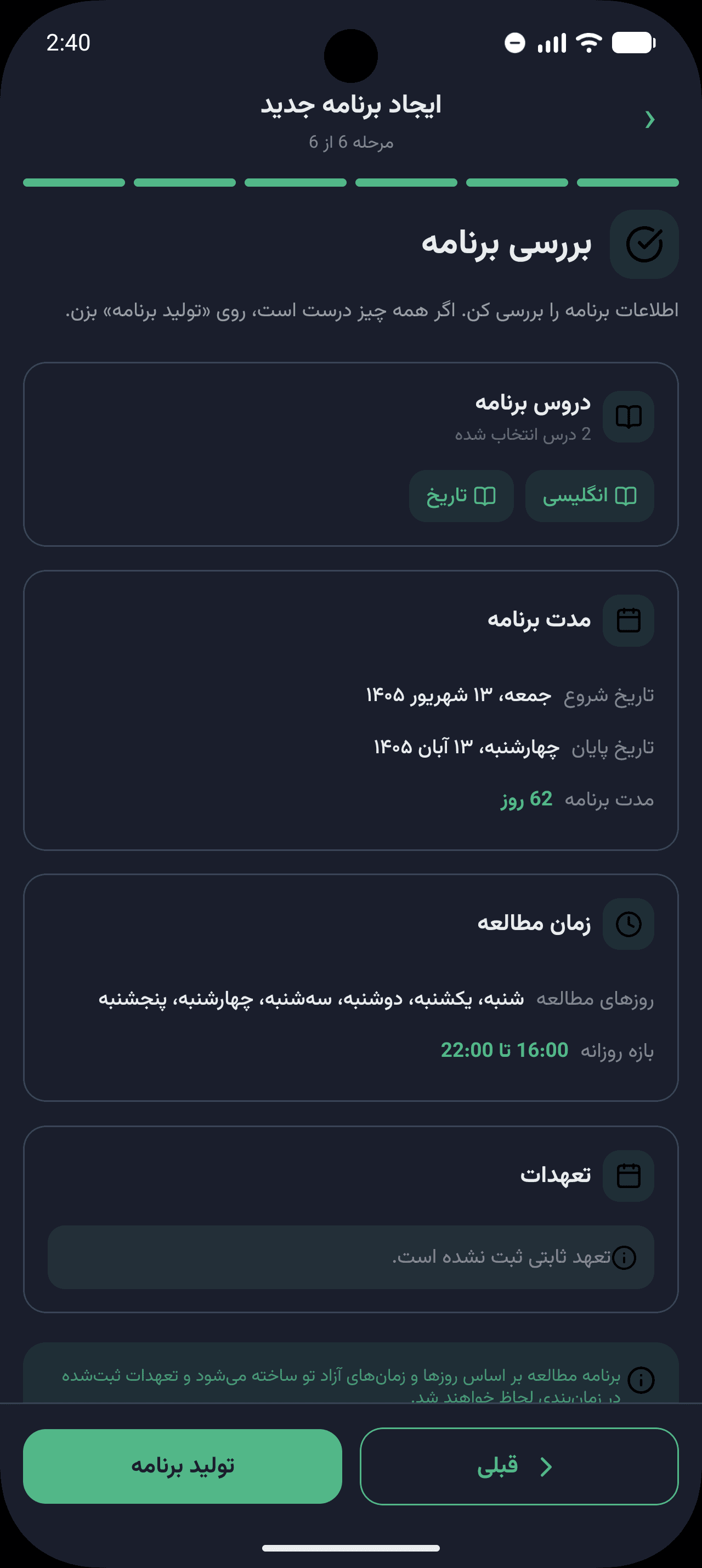مرور و تأیید برنامه مطالعه در بیلینو