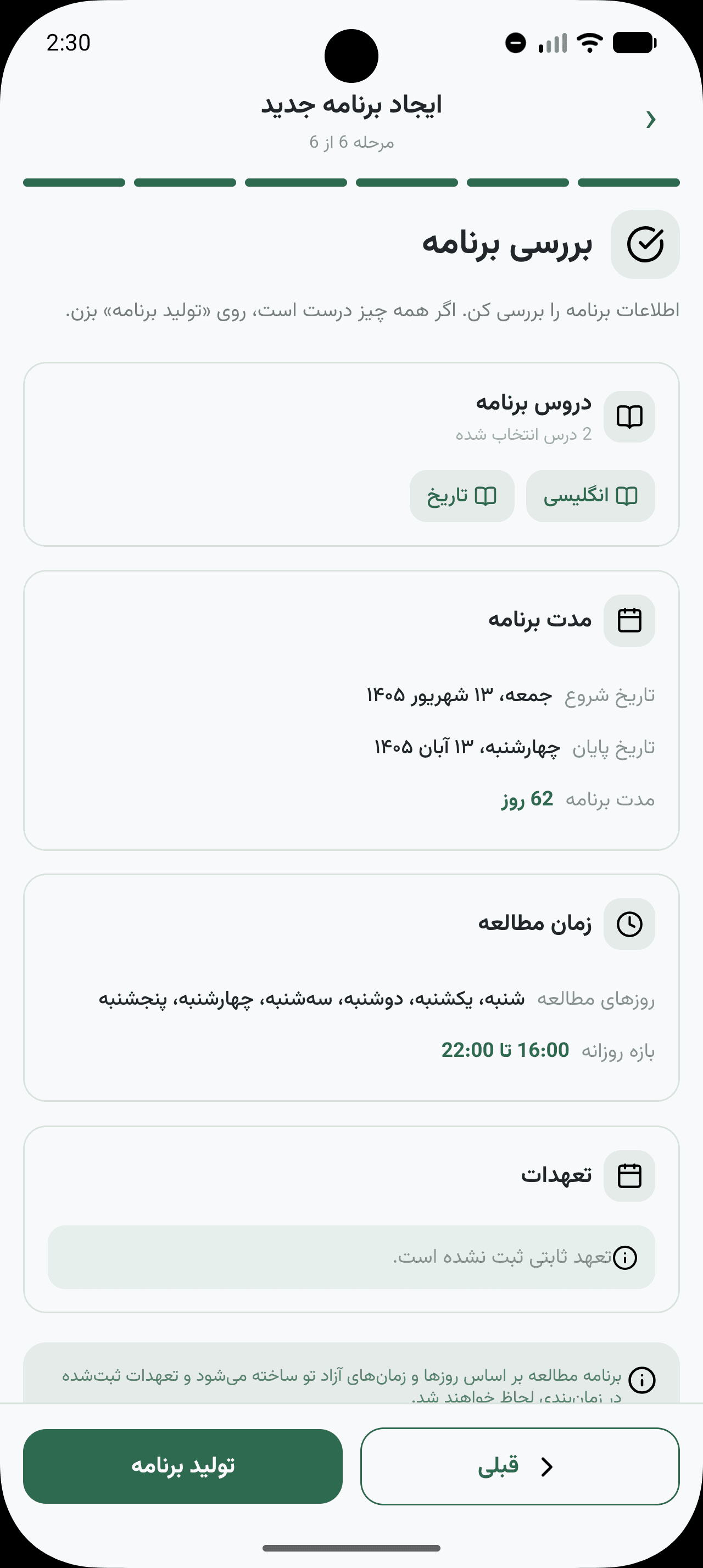 مرور و تأیید برنامه مطالعه در بیلینو